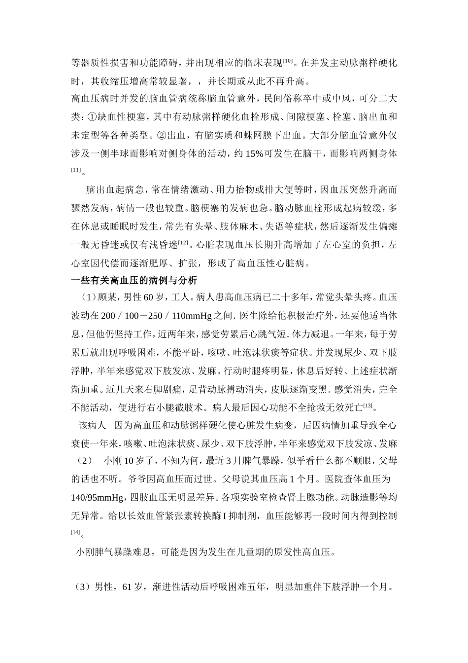 近年来高血压病的新进展_第3页