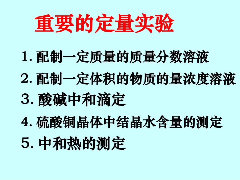 化学实验总复习_第2页