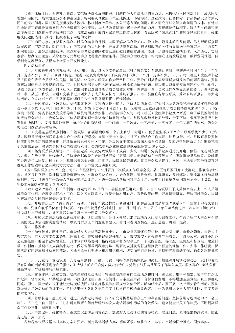 精品汇民智、释民惑、解民忧、惠民生”为主题的“五级书记带头大走访”活精品_第2页