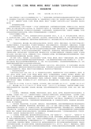 精品汇民智、释民惑、解民忧、惠民生”为主题的“五级书记带头大走访”活精品