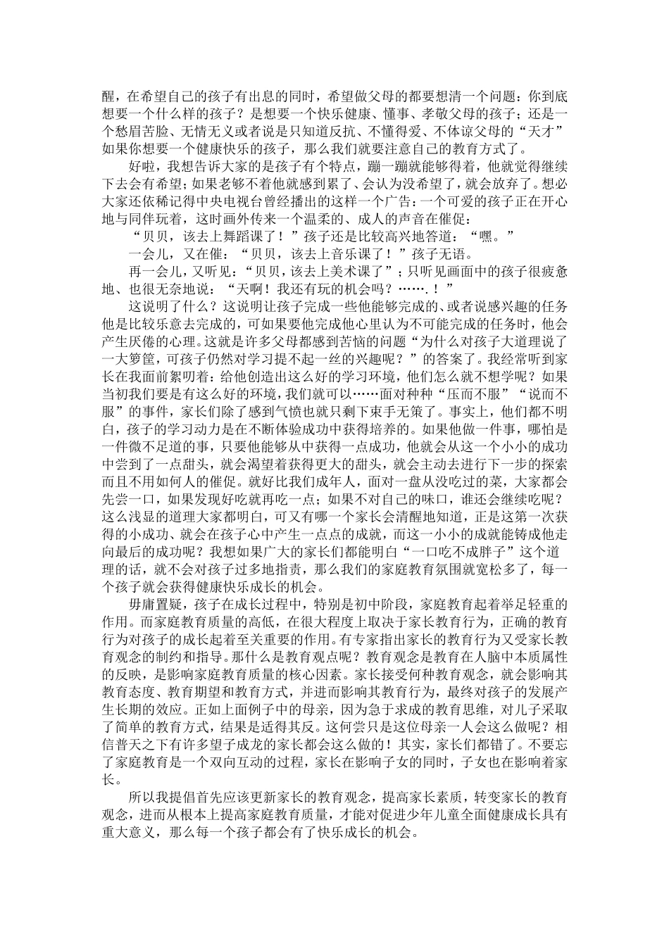 转变家长教育观念促儿童健康成长_第2页