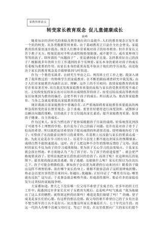 转变家长教育观念促儿童健康成长
