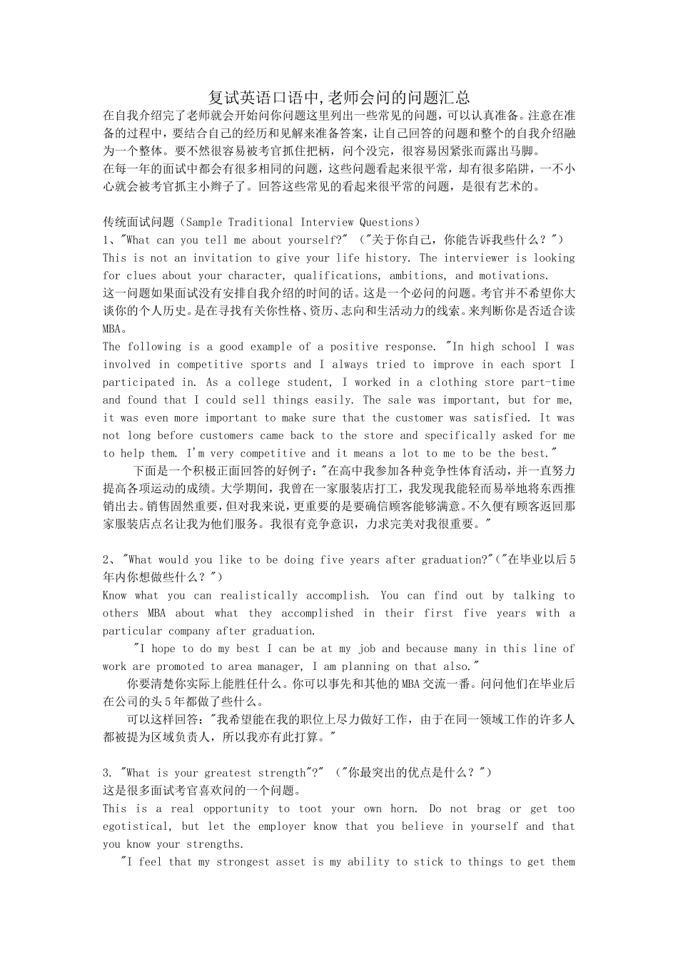 复试英语口语中,老师会问的问题汇总_第1页