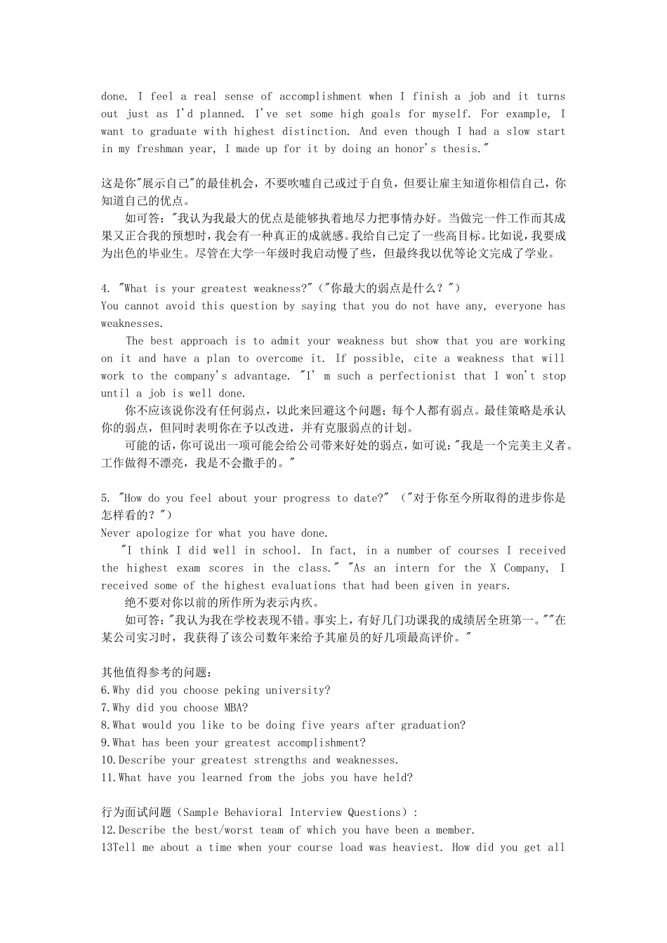 复试英语口语中,老师会问的问题汇总_第2页