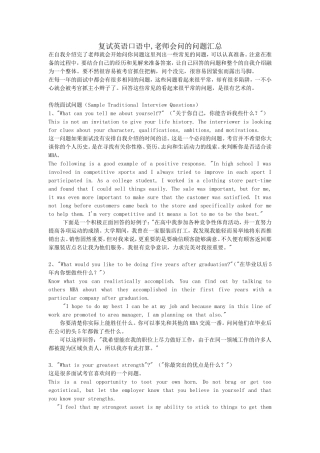 复试英语口语中,老师会问的问题汇总
