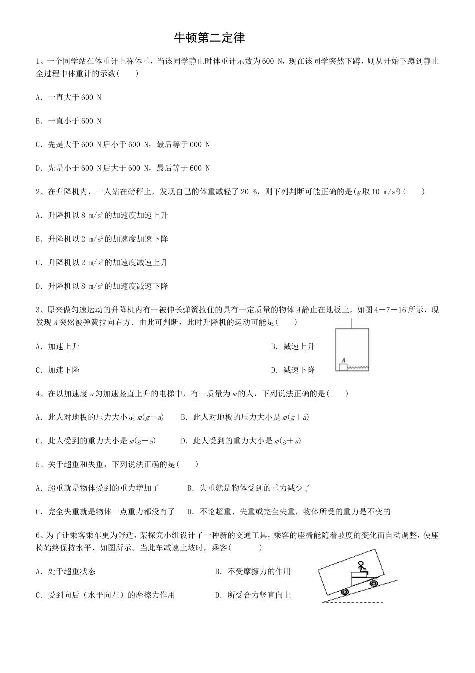 牛顿第二定律的应用(无答案)_第1页