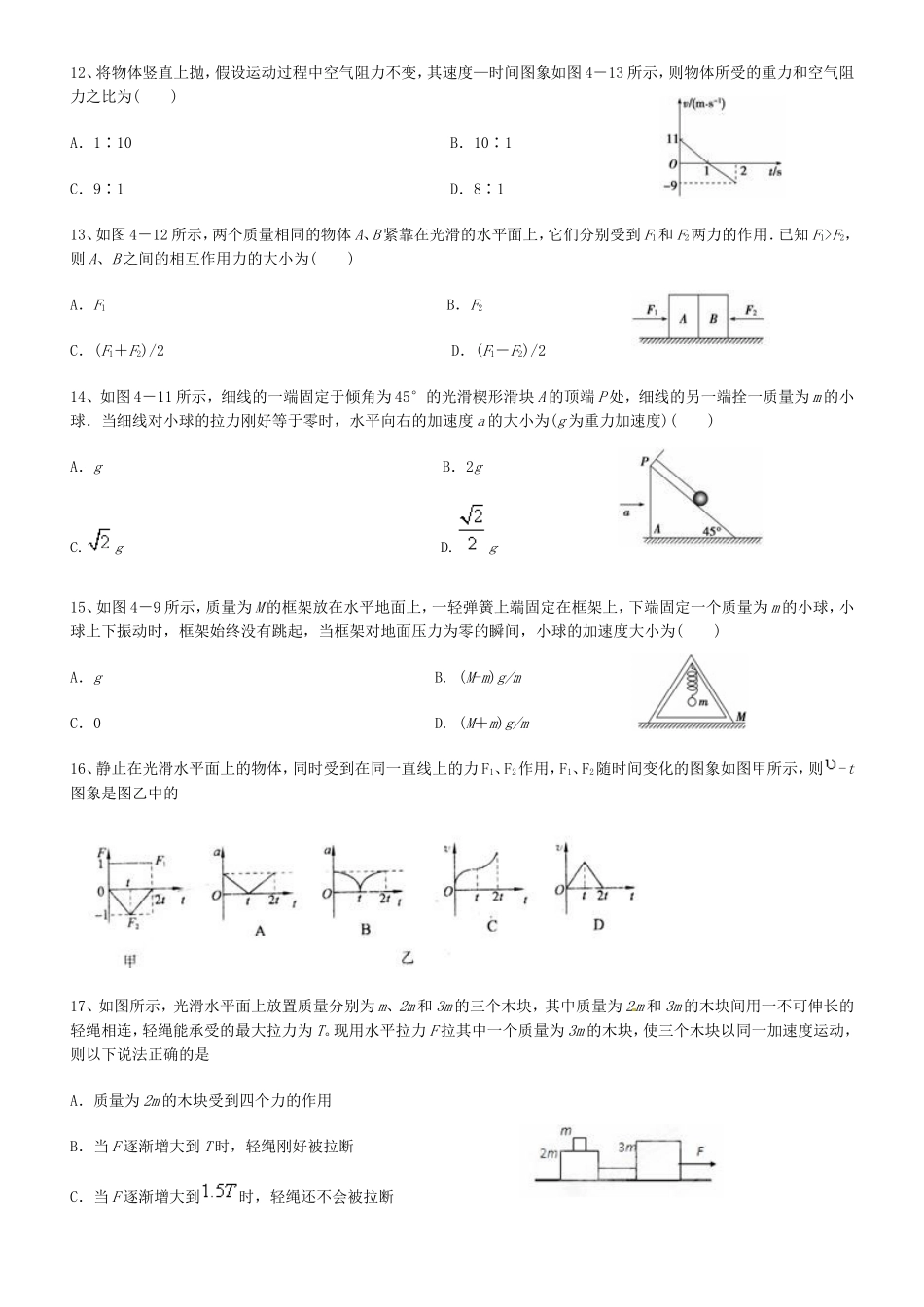 牛顿第二定律的应用(无答案)_第3页