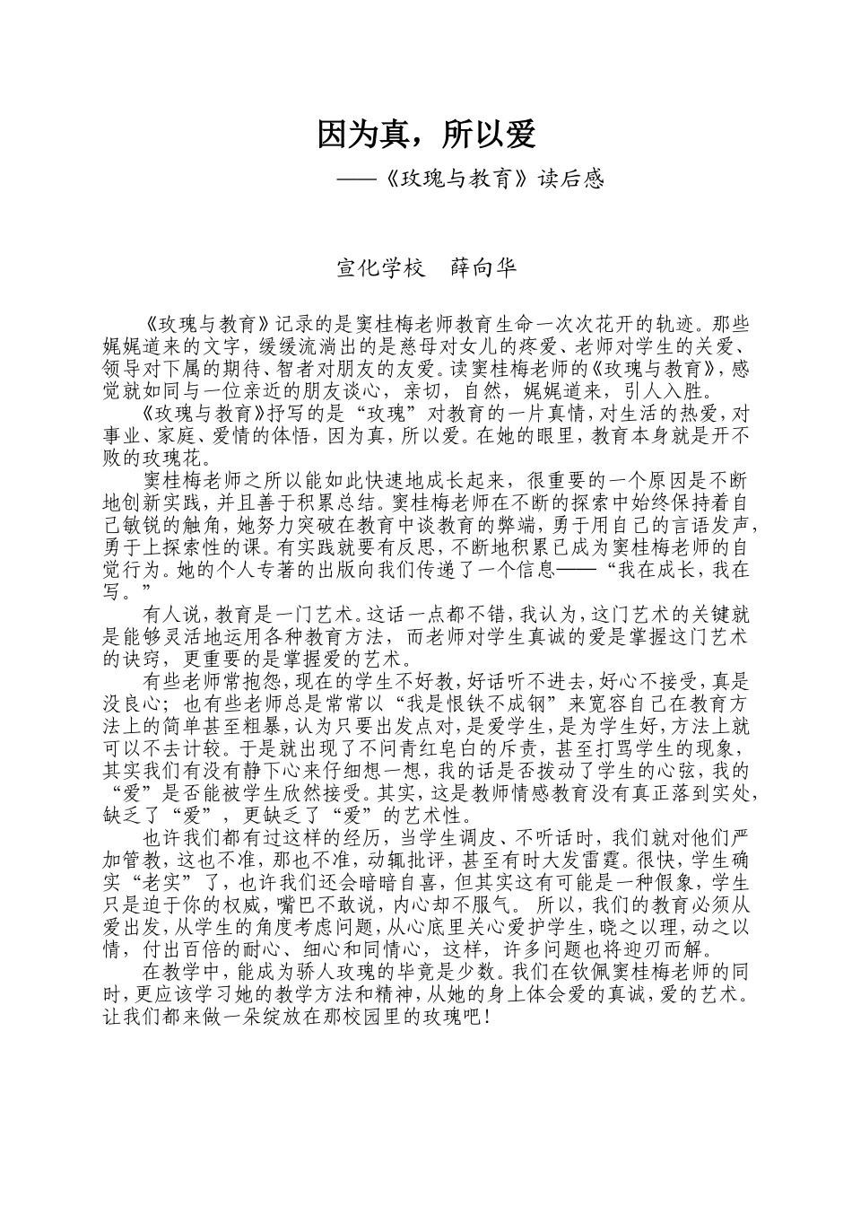 因为真所以爱_第1页