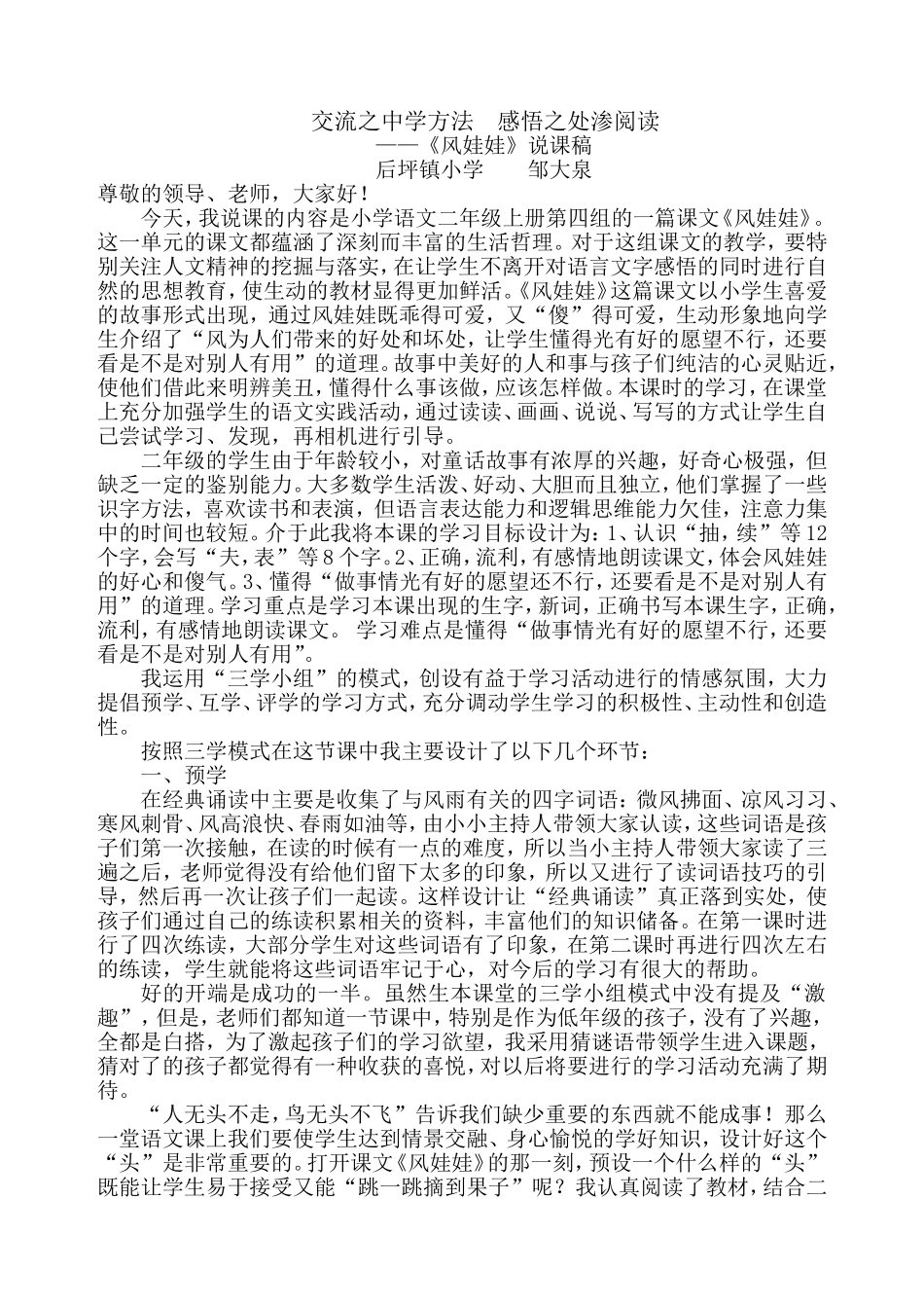 风娃娃说课稿_第1页