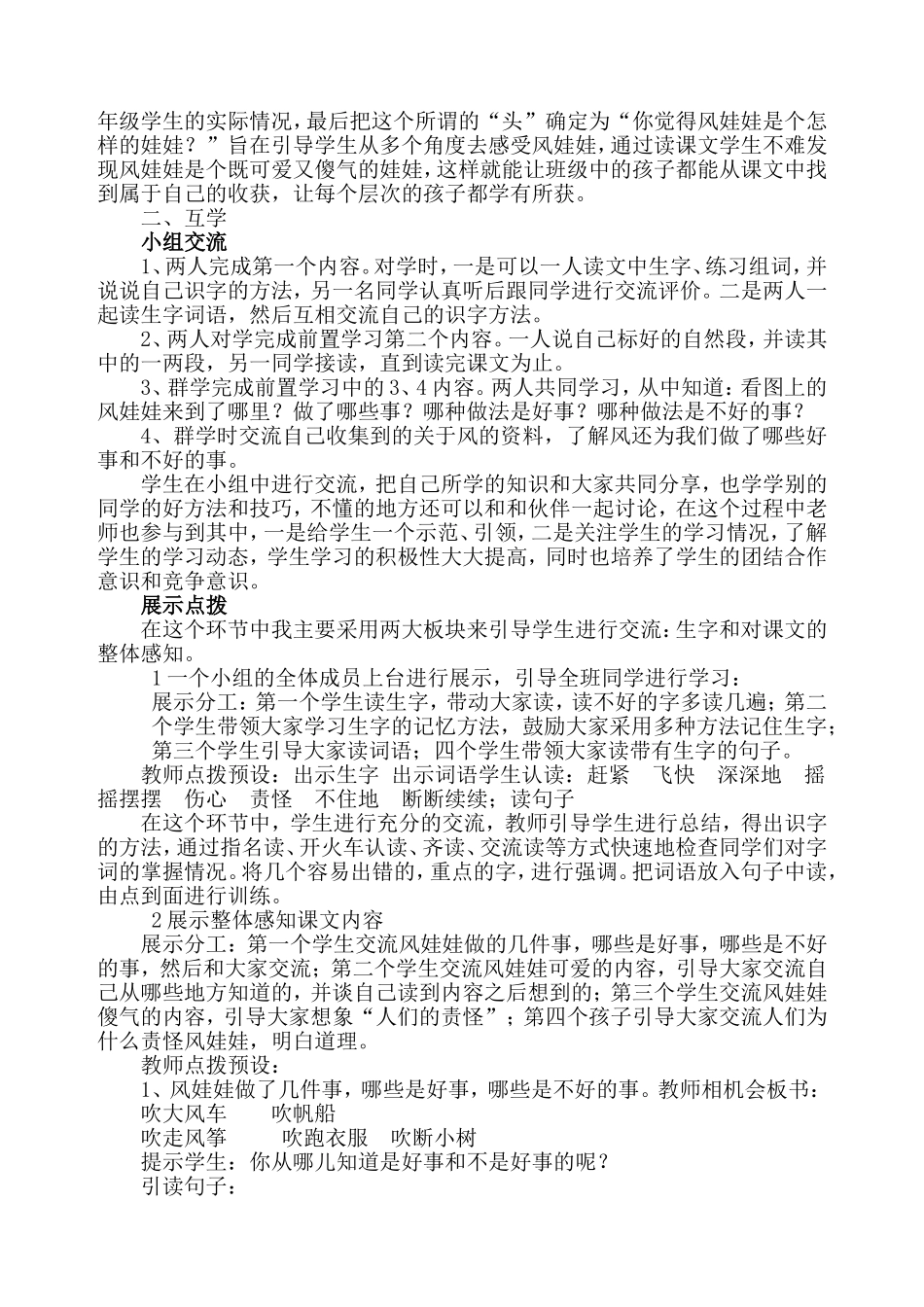 风娃娃说课稿_第2页