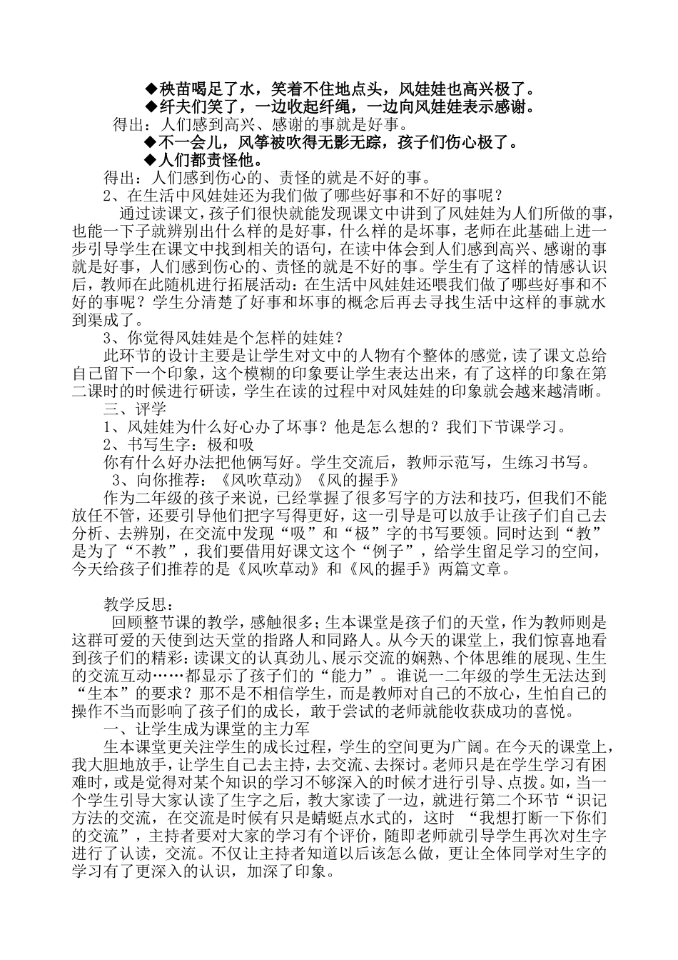 风娃娃说课稿_第3页