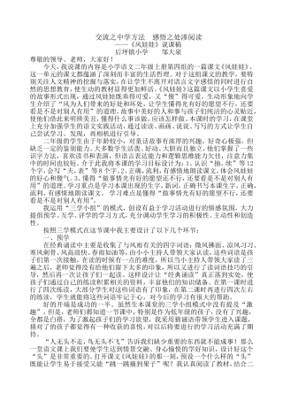 风娃娃说课稿