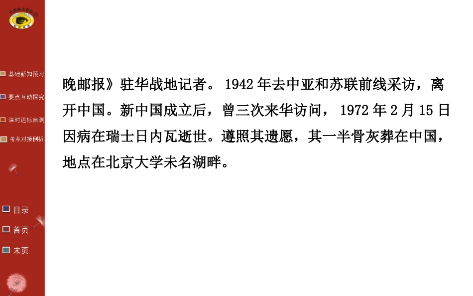 毛泽东忆往昔_峥嵘岁月_第3页
