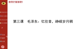 毛泽东忆往昔_峥嵘岁月
