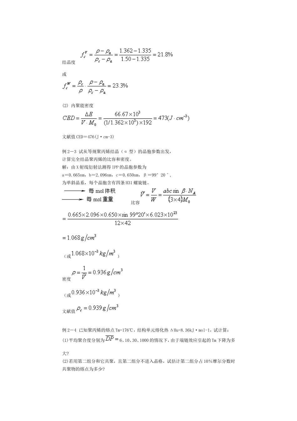 高分子物理习题册 (2)_第2页