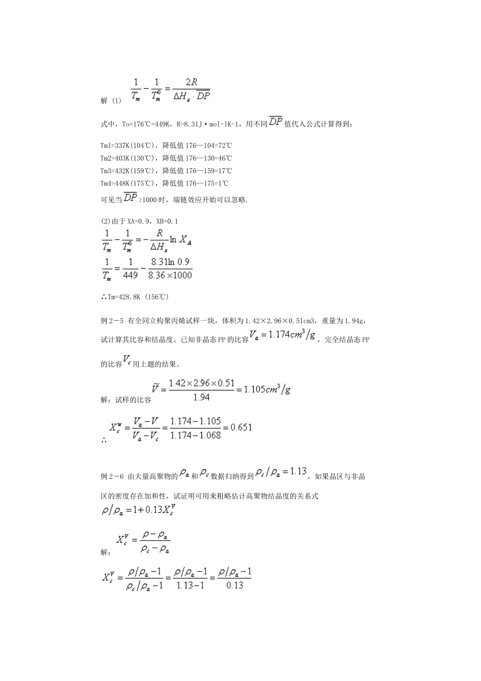 高分子物理习题册 (2)_第3页