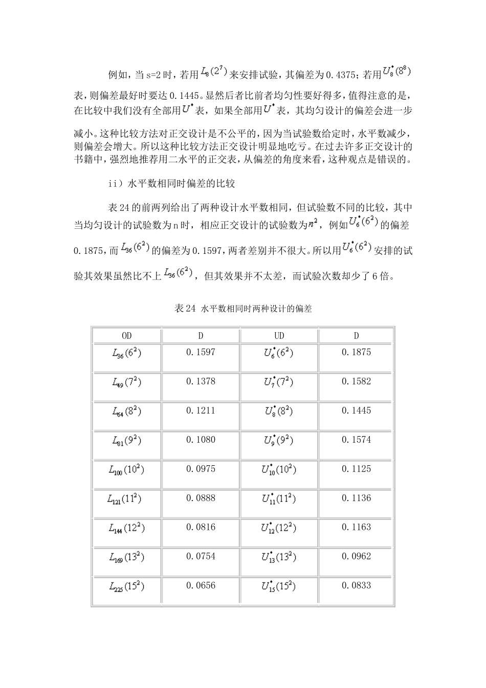 均匀设计和正交设计的比较_第3页