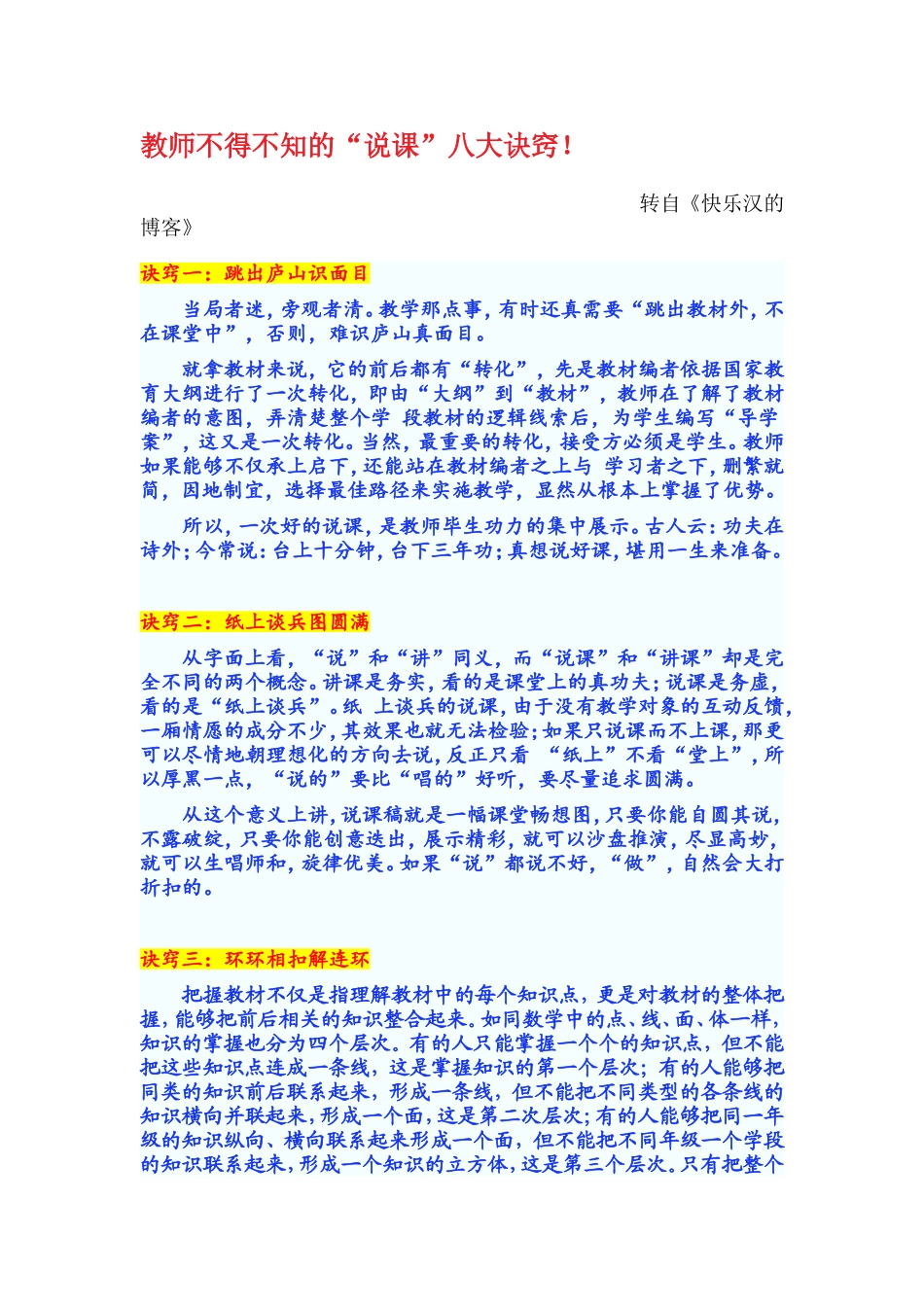 教师不得不知的_第1页