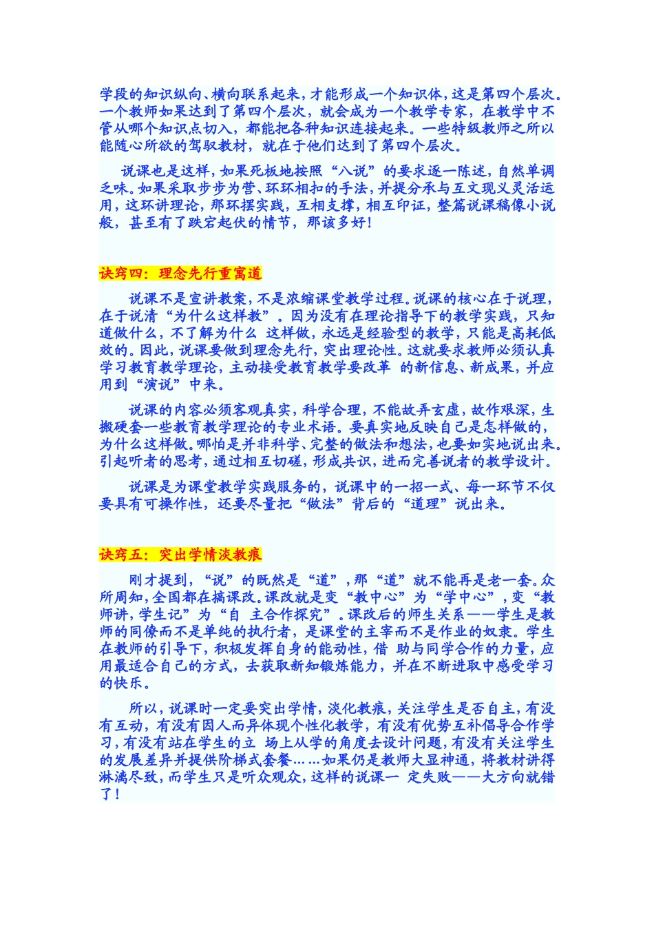 教师不得不知的_第2页