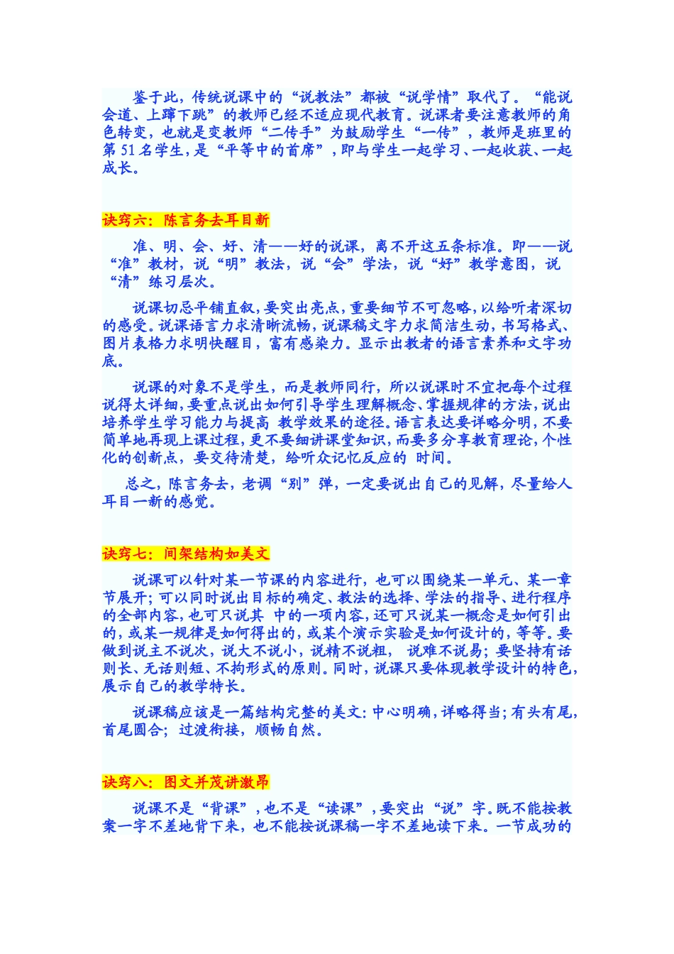教师不得不知的_第3页