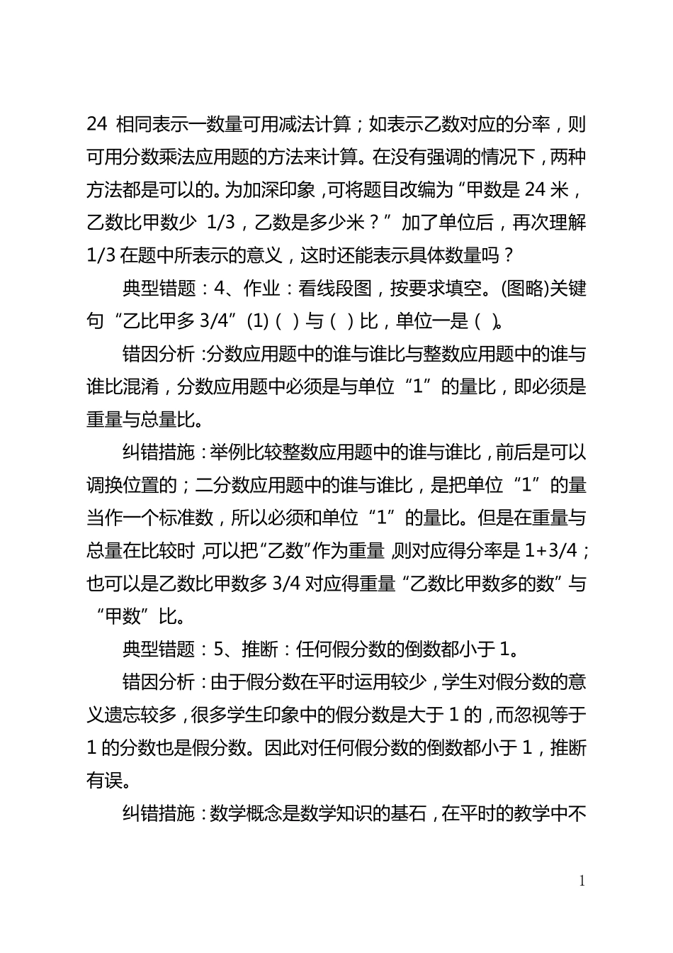 六年级数学易错题及分析对策 _第2页