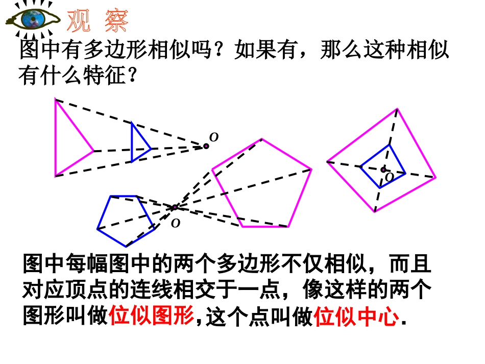 位似图形上课用_第3页