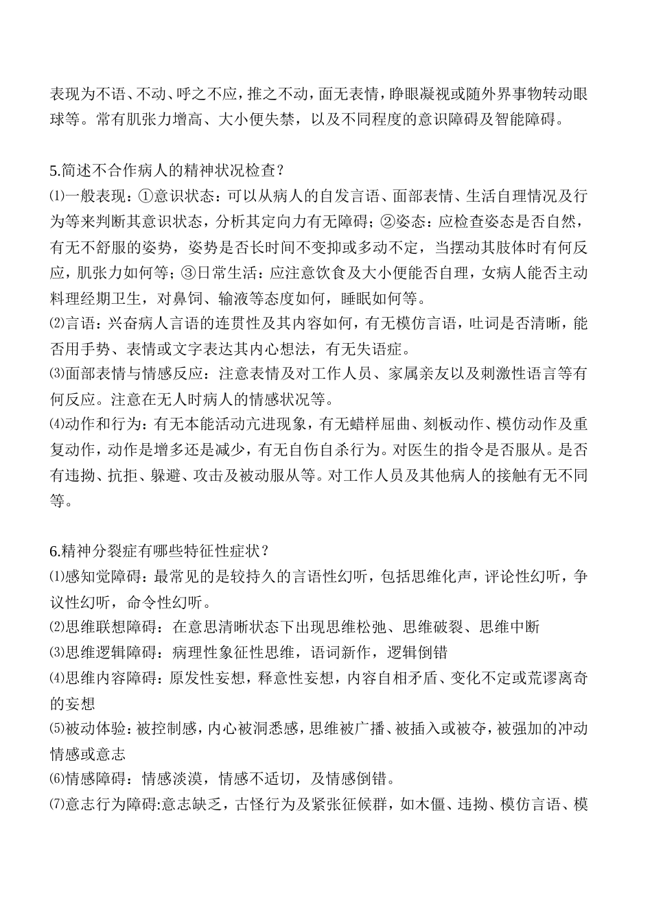 精神病学基础知识--名词解释_第2页