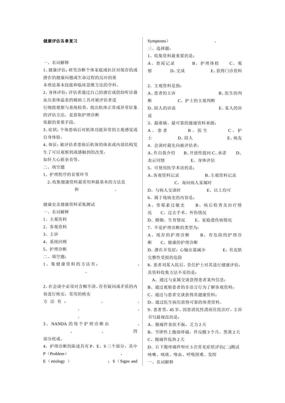 健康评估各章复习_第1页