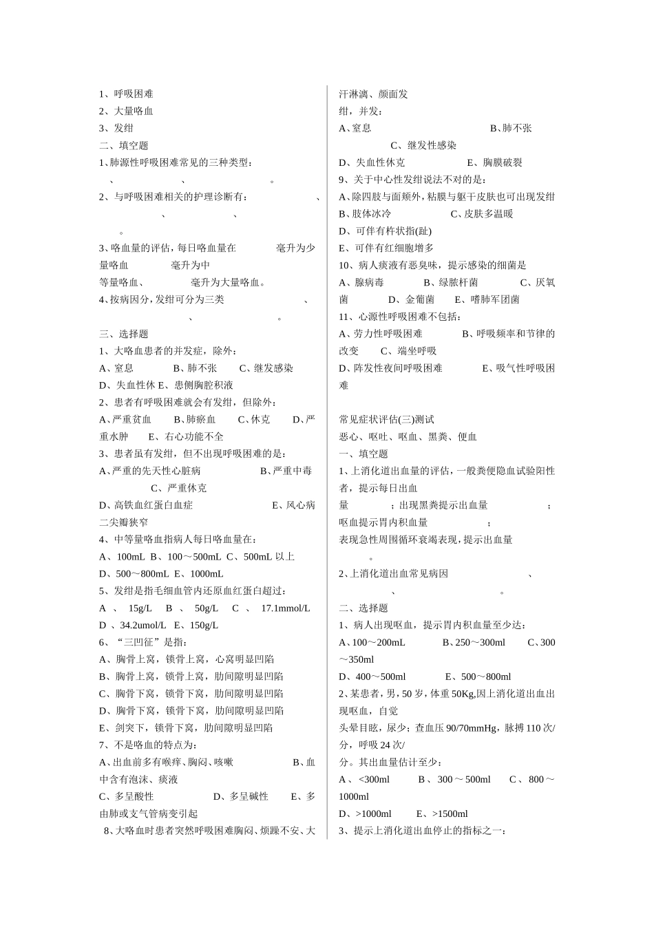 健康评估各章复习_第2页