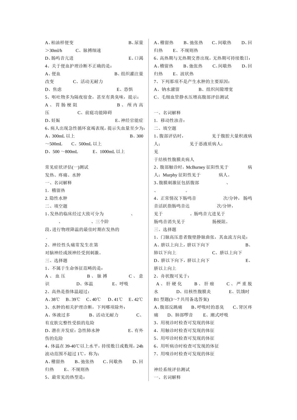 健康评估各章复习_第3页
