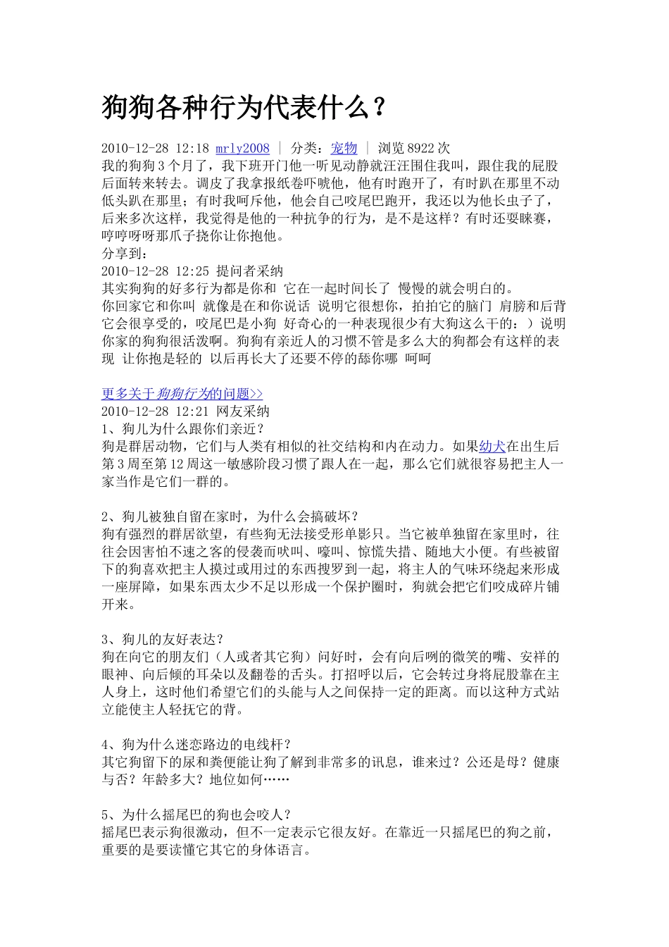 狗狗各种行为代表什么_第1页