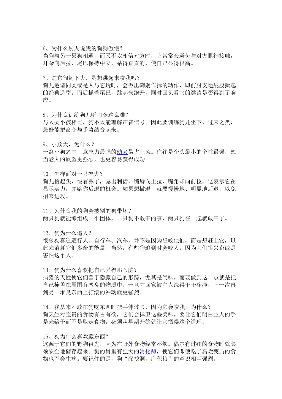 狗狗各种行为代表什么_第2页