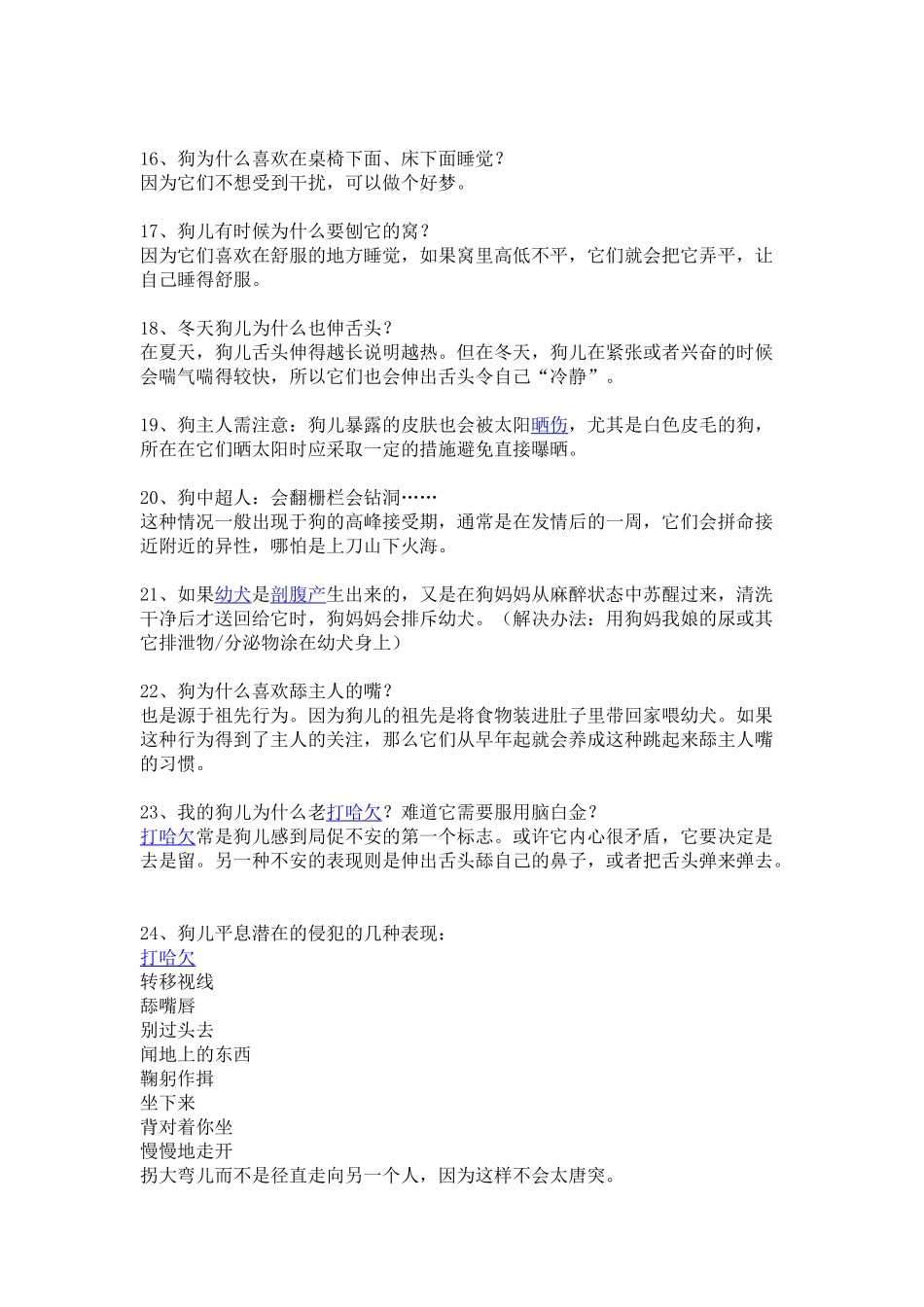 狗狗各种行为代表什么_第3页