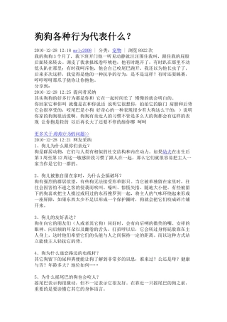 狗狗各种行为代表什么