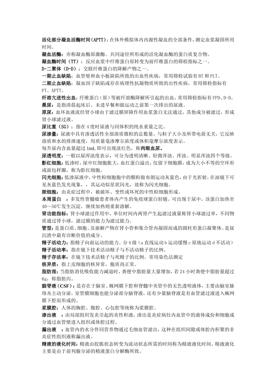 检验基础期末名词解释_第2页