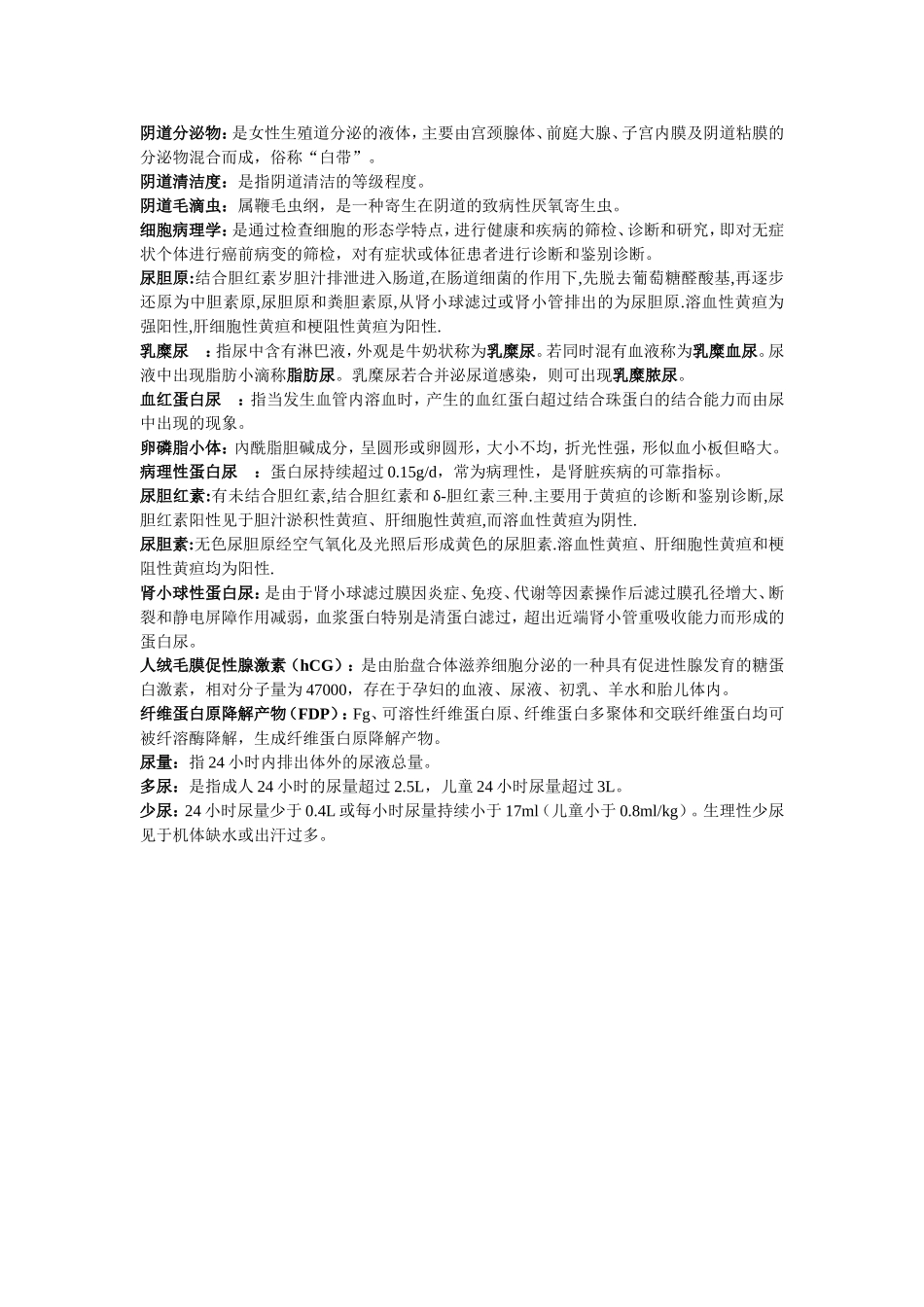 检验基础期末名词解释_第3页