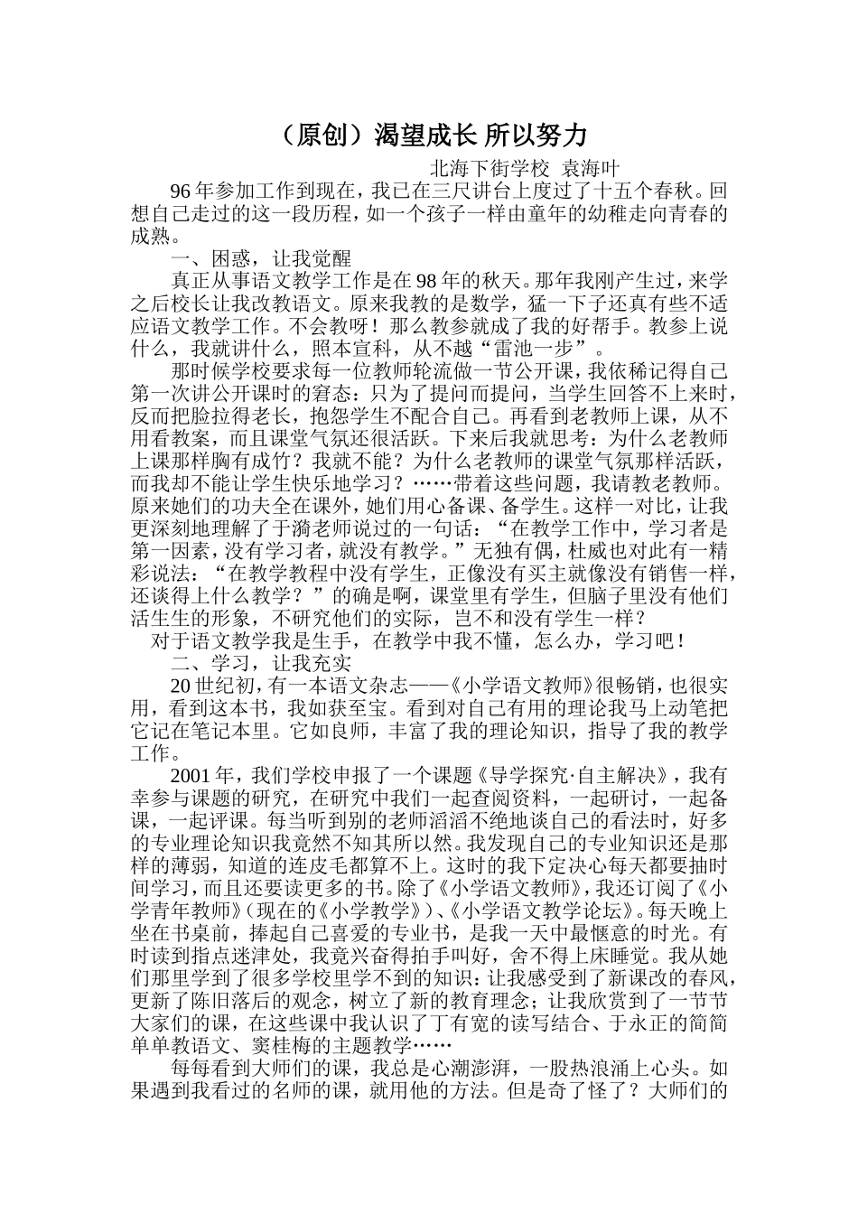 渴望成长所以努力_第1页