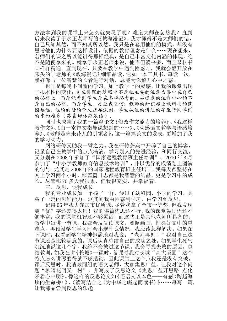 渴望成长所以努力_第2页