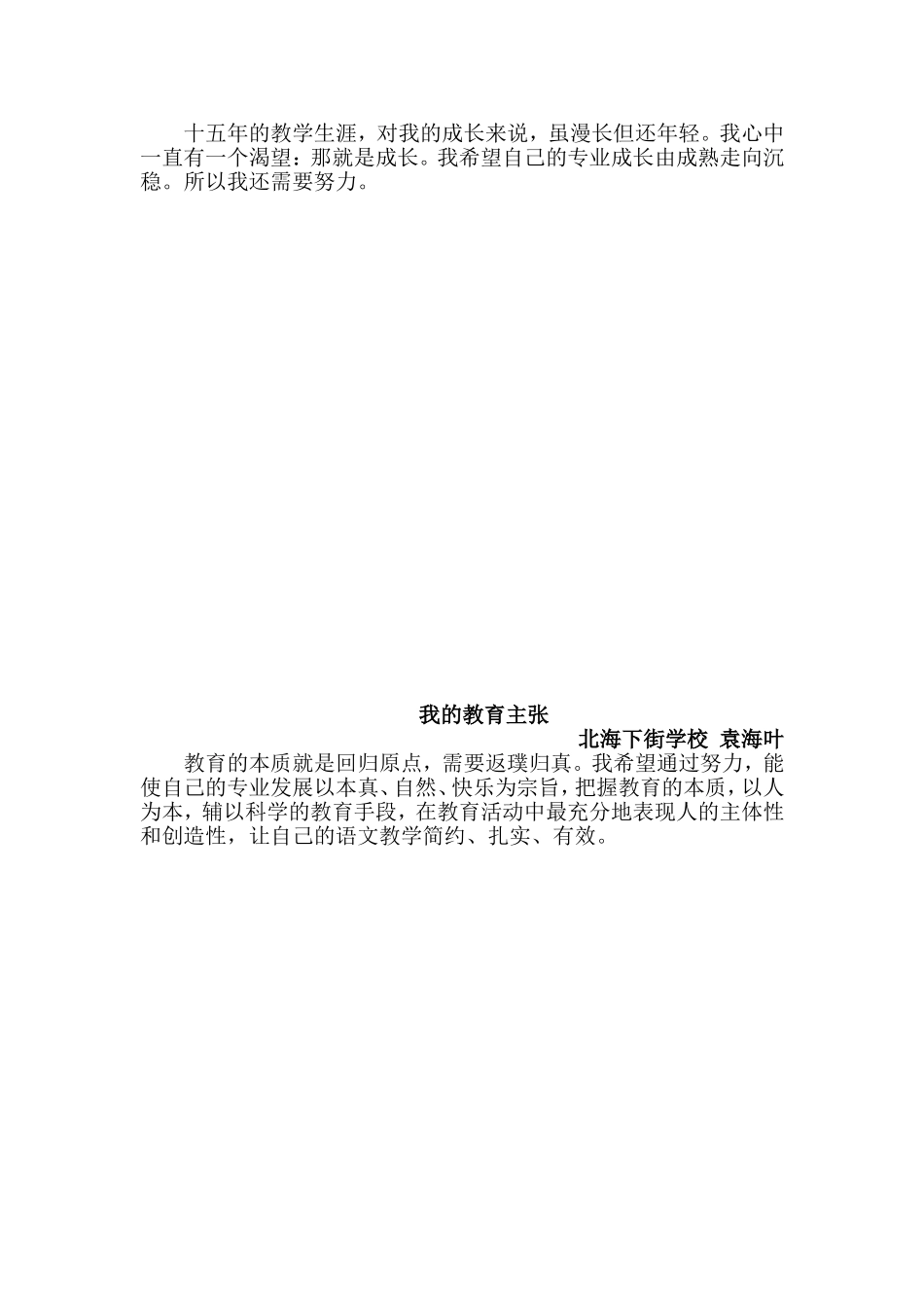 渴望成长所以努力_第3页
