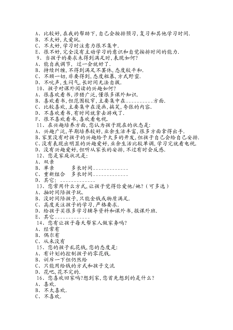 曲沟镇家校沟通调查表_第2页