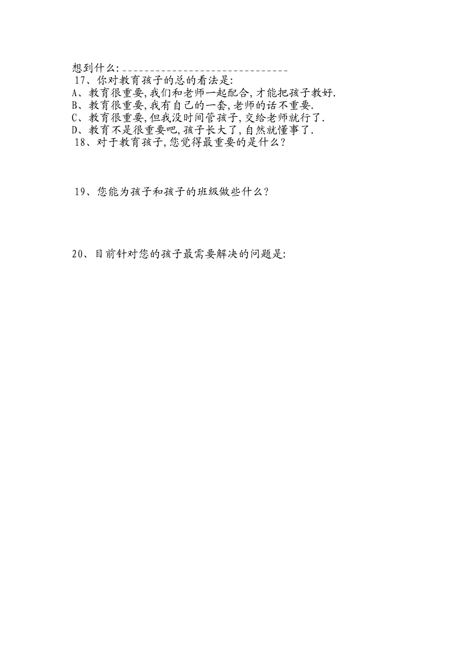 曲沟镇家校沟通调查表_第3页