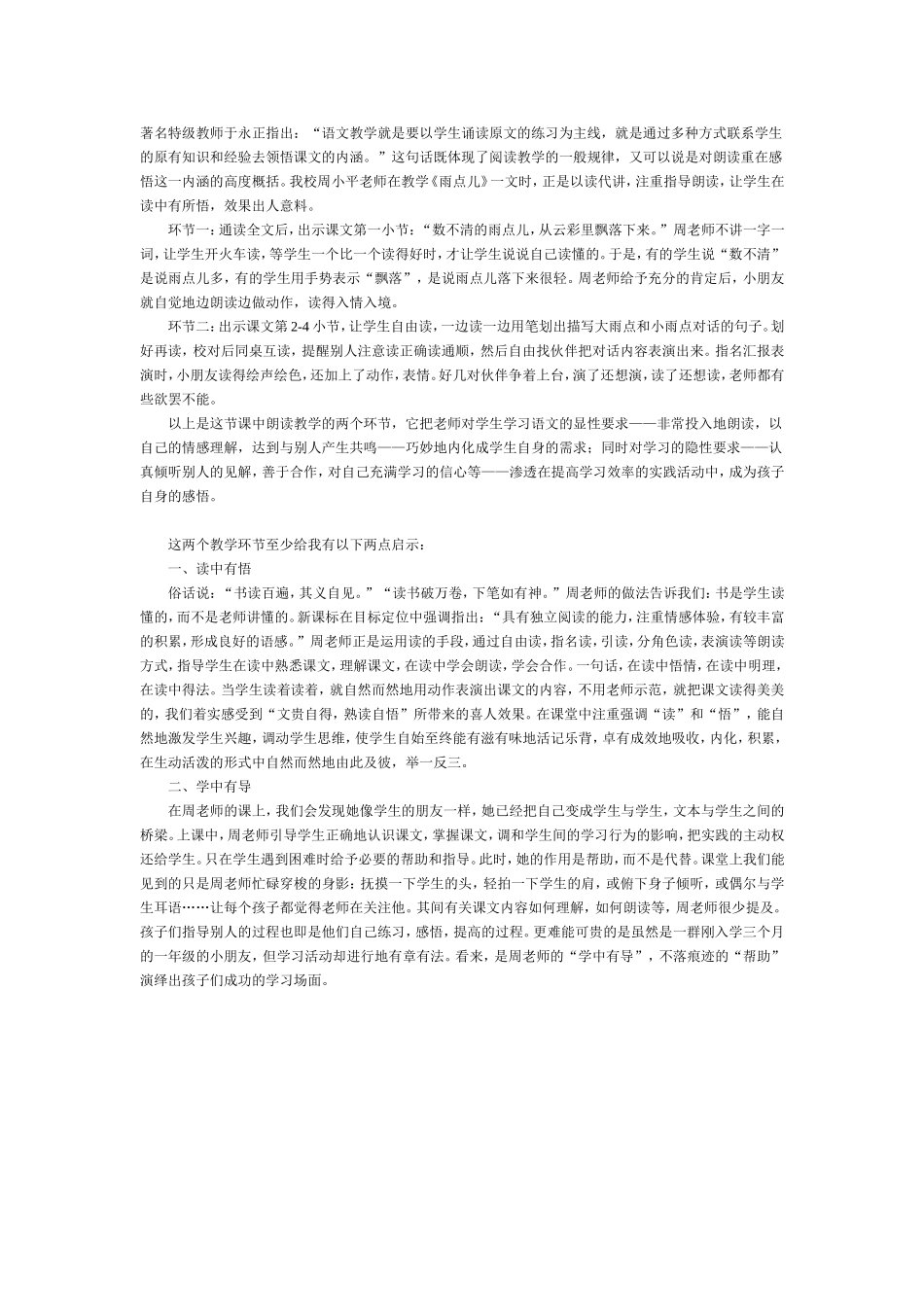 读中有悟学中有导_第1页