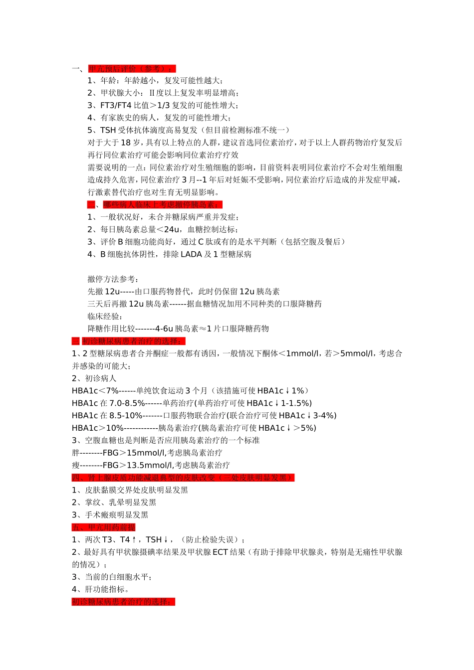 甲亢预后评价_第1页
