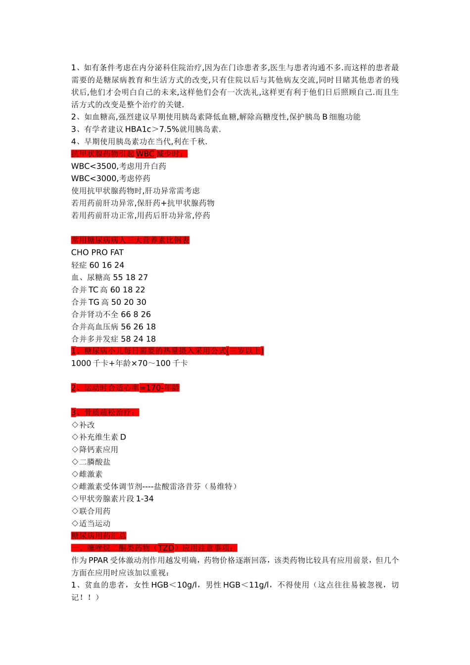 甲亢预后评价_第2页