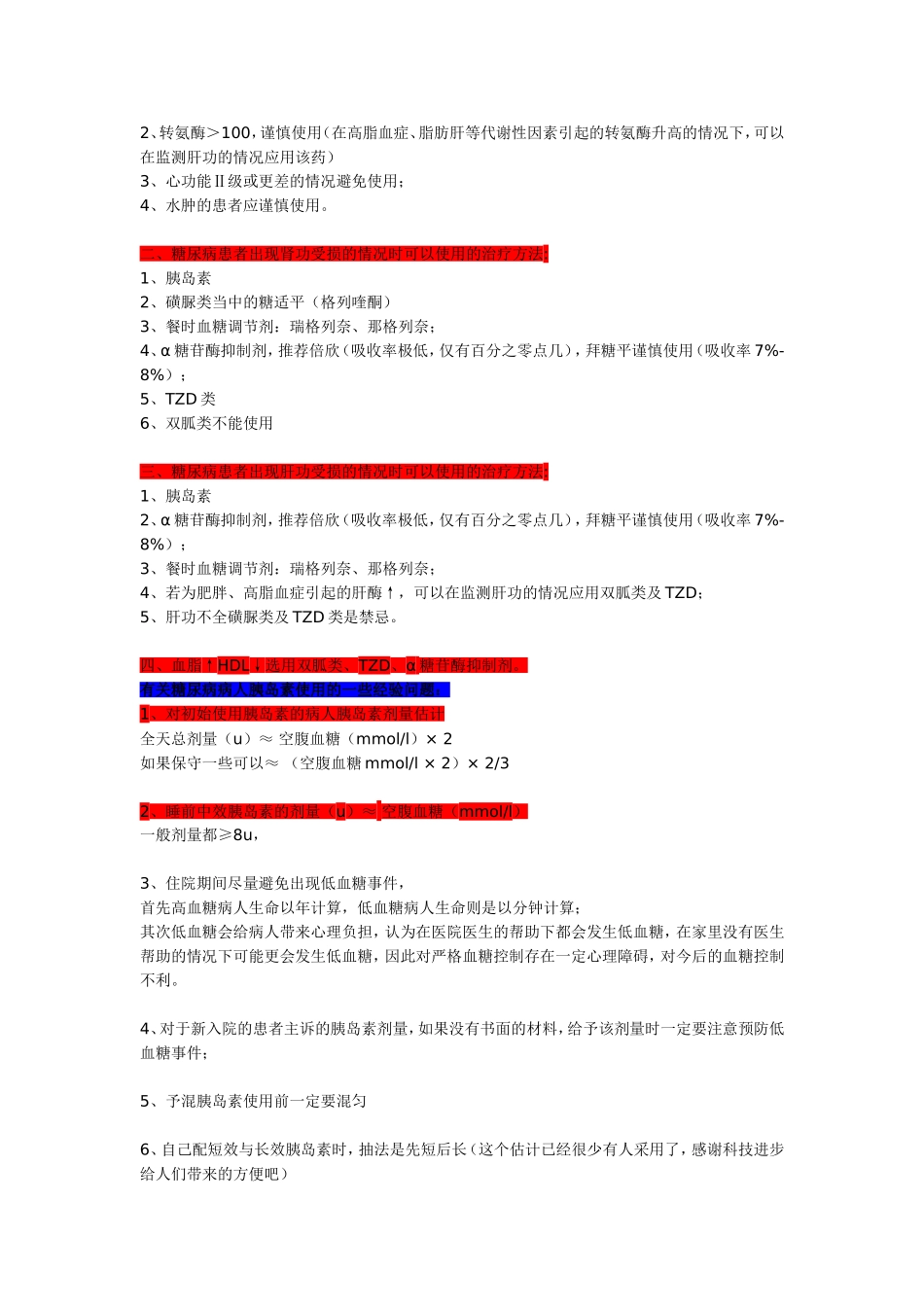 甲亢预后评价_第3页