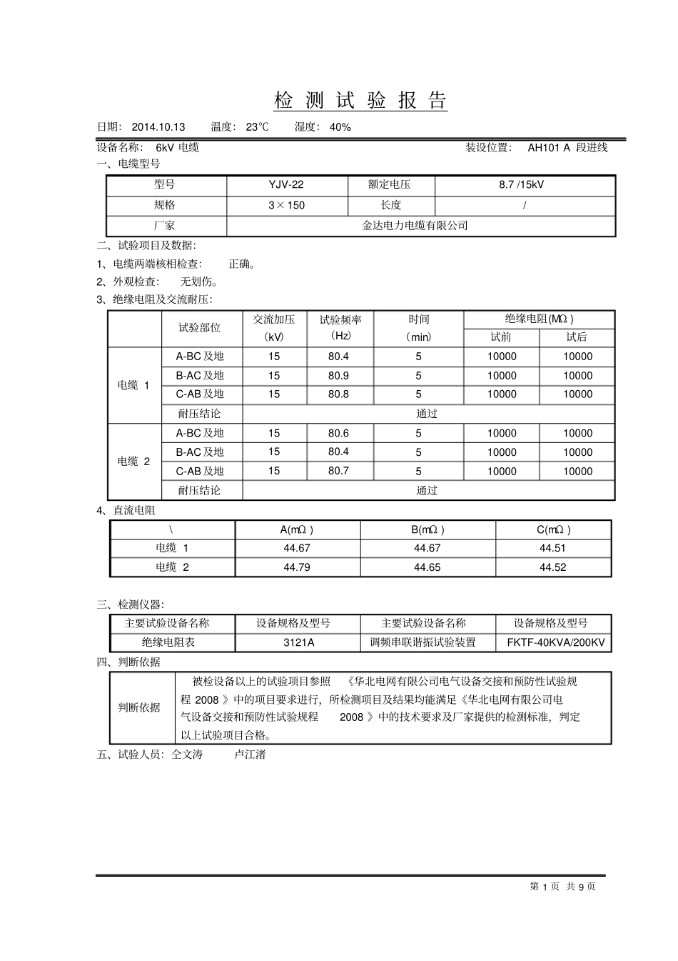 6kV电缆资料_第2页