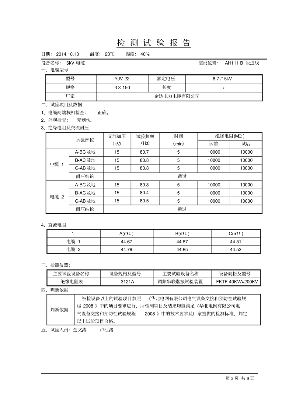 6kV电缆资料_第3页