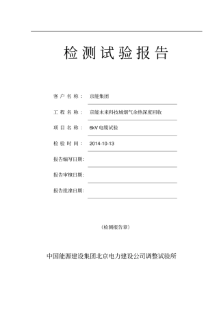 6kV电缆资料
