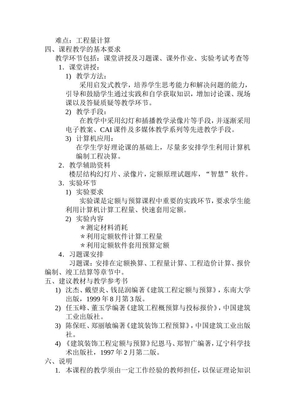 工程预决算课程教学大纲_第3页