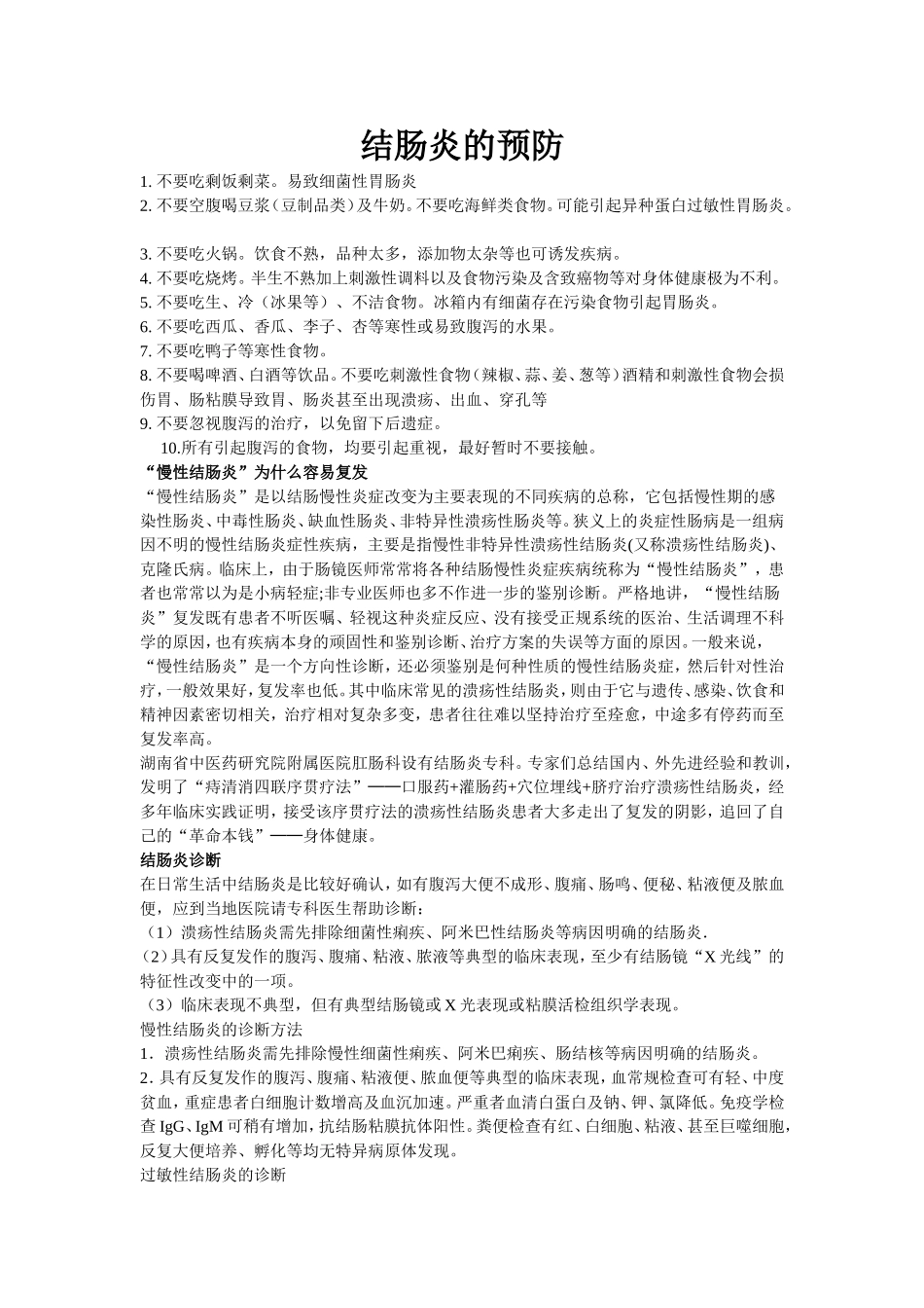 结肠炎的预防_第1页